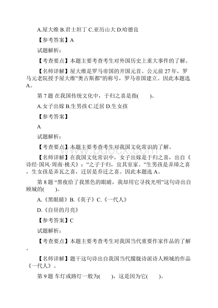 综合素质练习题.docx_第3页