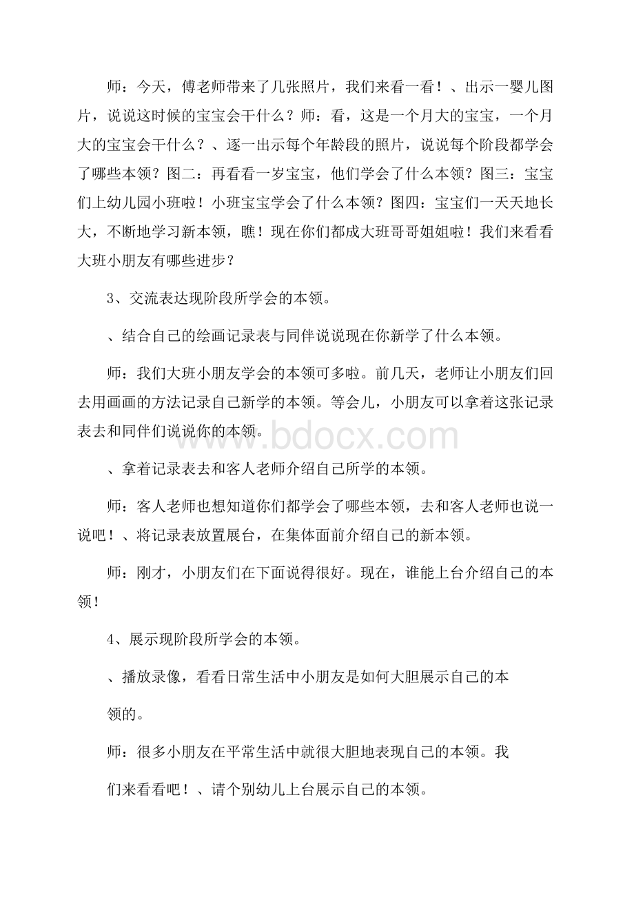 幼儿园大班社会性教案我长大了.docx_第2页