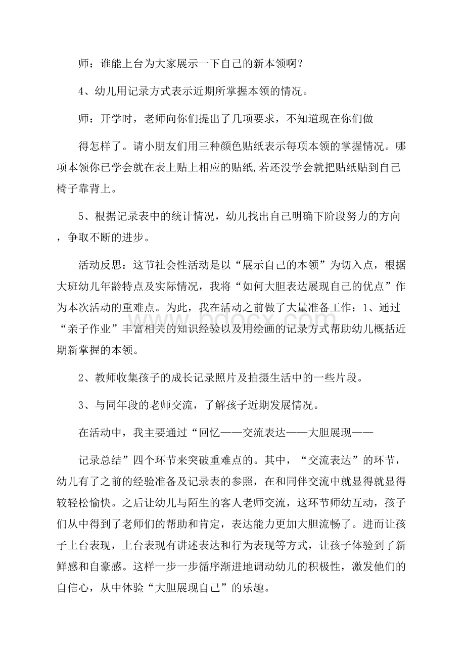 幼儿园大班社会性教案我长大了.docx_第3页