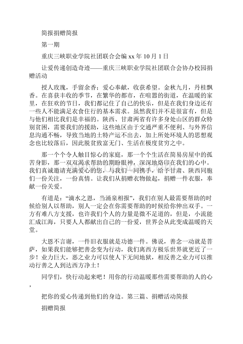 活动方案 捐赠简报.docx_第2页