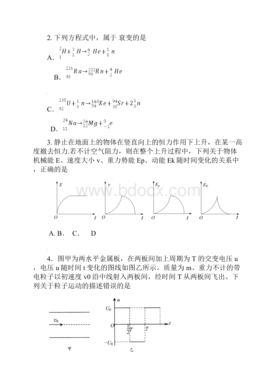 安徽省高考物理第一次模拟演练试题及答案.docx_第2页