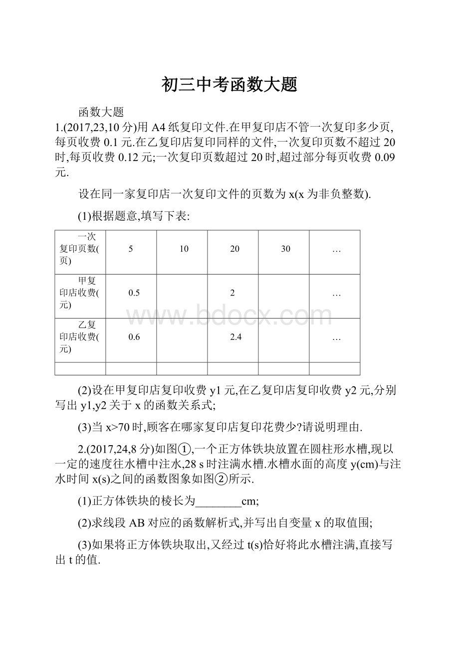 初三中考函数大题.docx_第1页