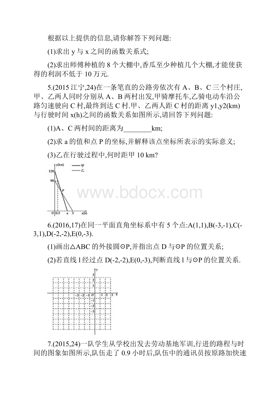 初三中考函数大题.docx_第3页