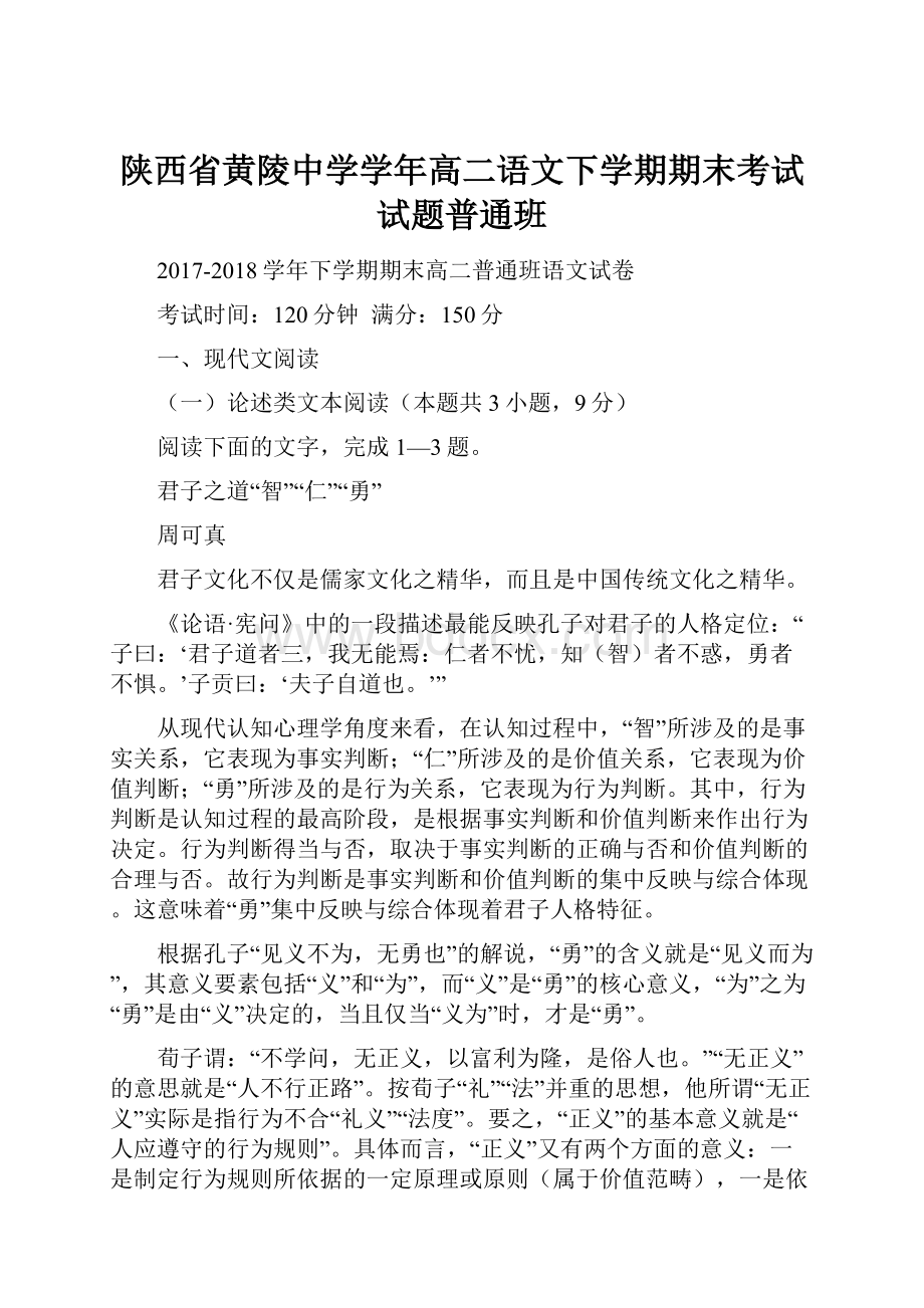 陕西省黄陵中学学年高二语文下学期期末考试试题普通班.docx