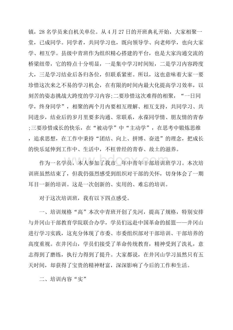 中青班实践心得范文.docx_第3页