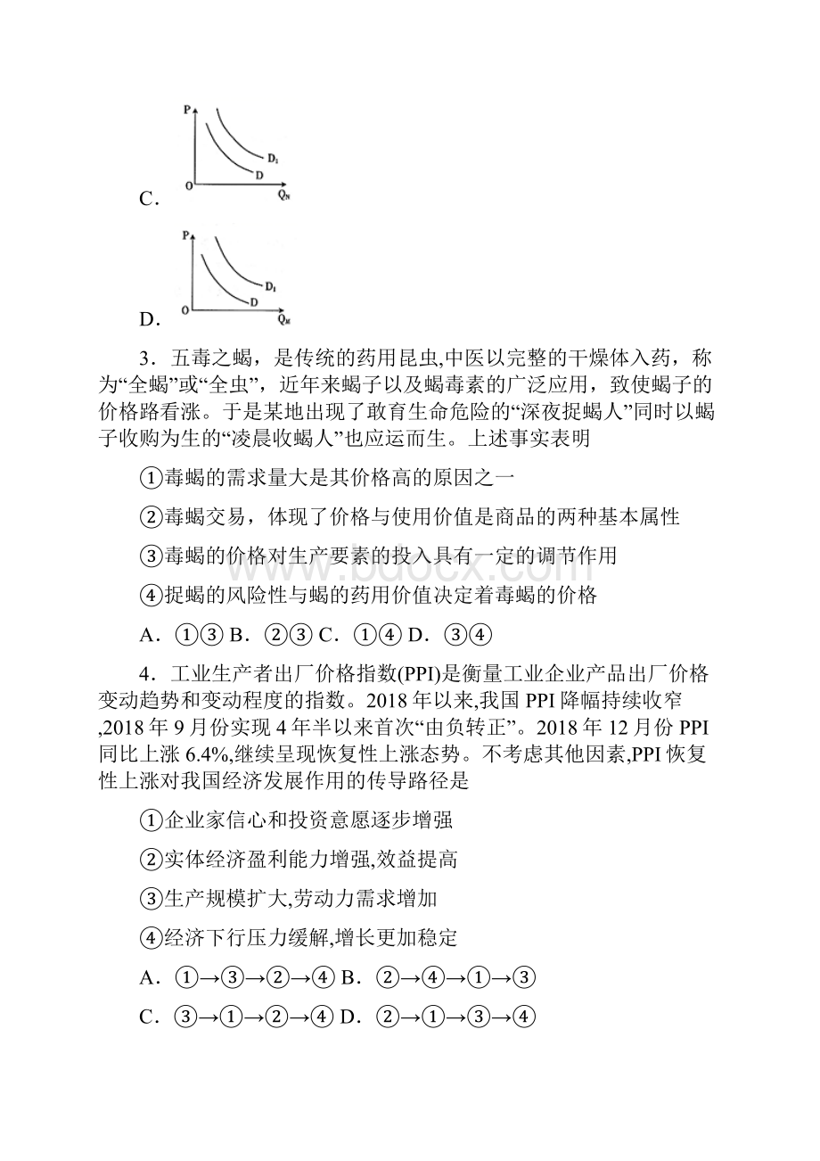 最新时事政治价格变动对生产经营影响的经典测试题含答案1.docx_第2页