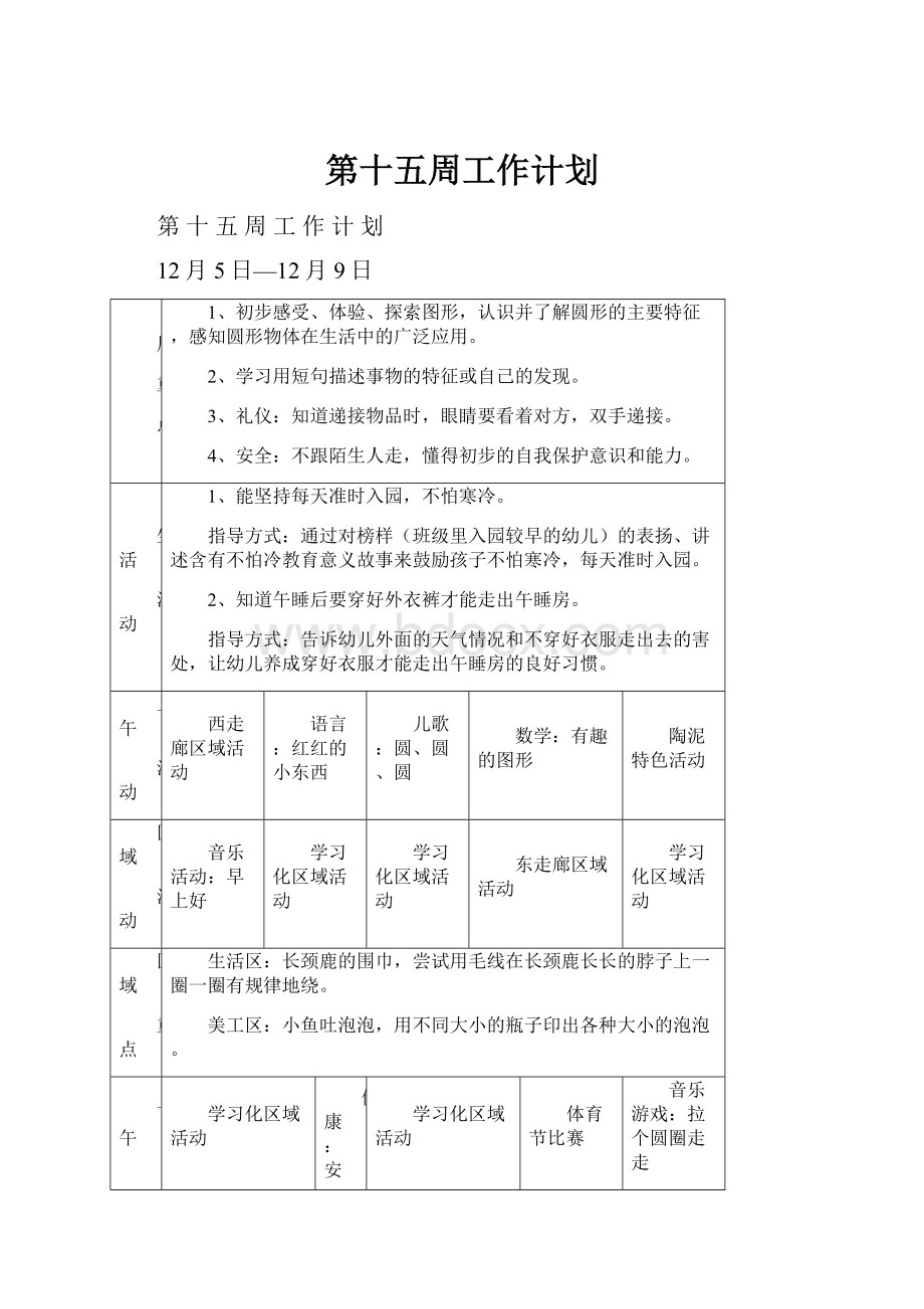 第十五周工作计划.docx_第1页