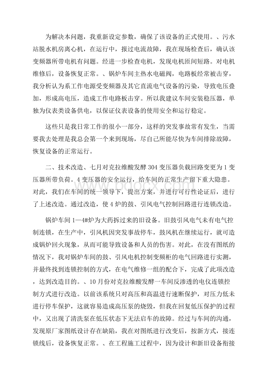 车间技术职员工作总结.docx_第3页