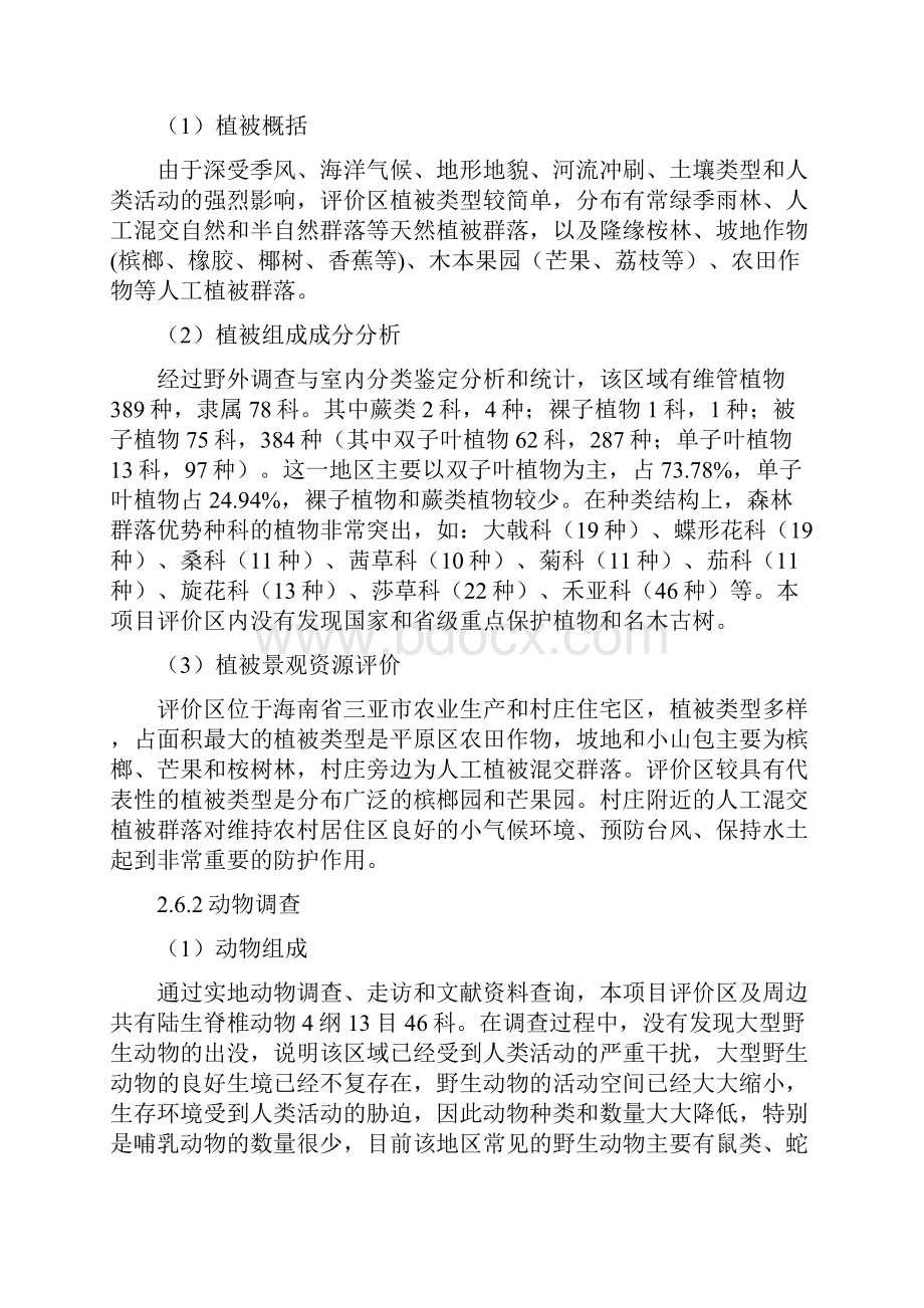 海南省三亚市土地整治示范项目.docx_第3页