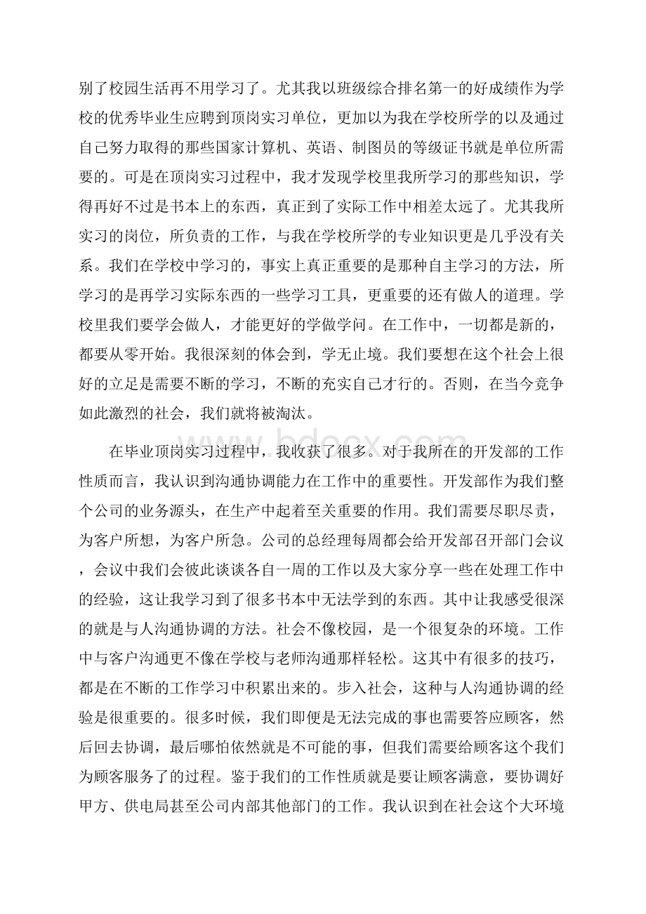 寒假大学生国贸专业社会实践报告.docx_第2页