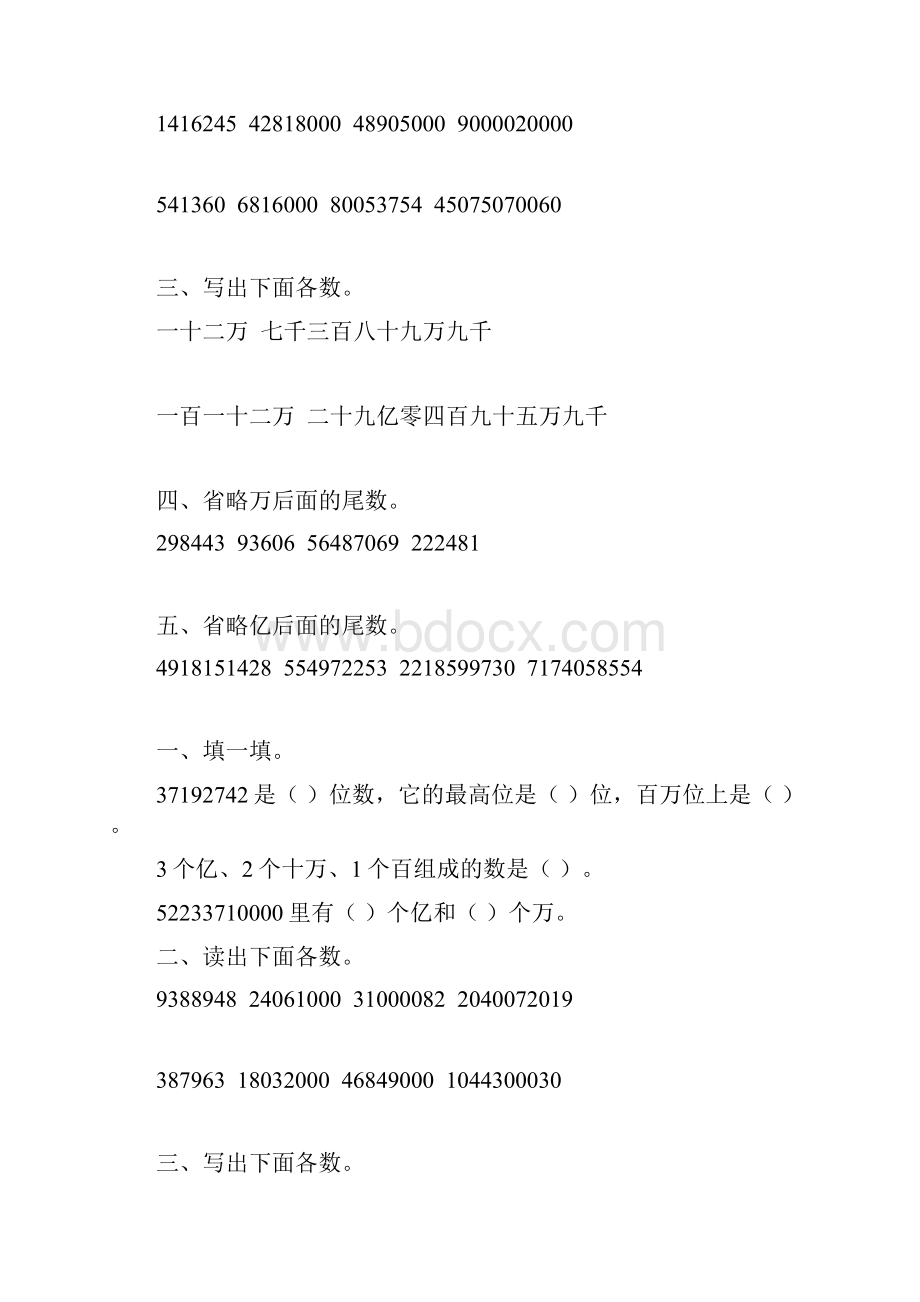 苏教版四年级数学下册认识多位数练习题精选246.docx_第3页