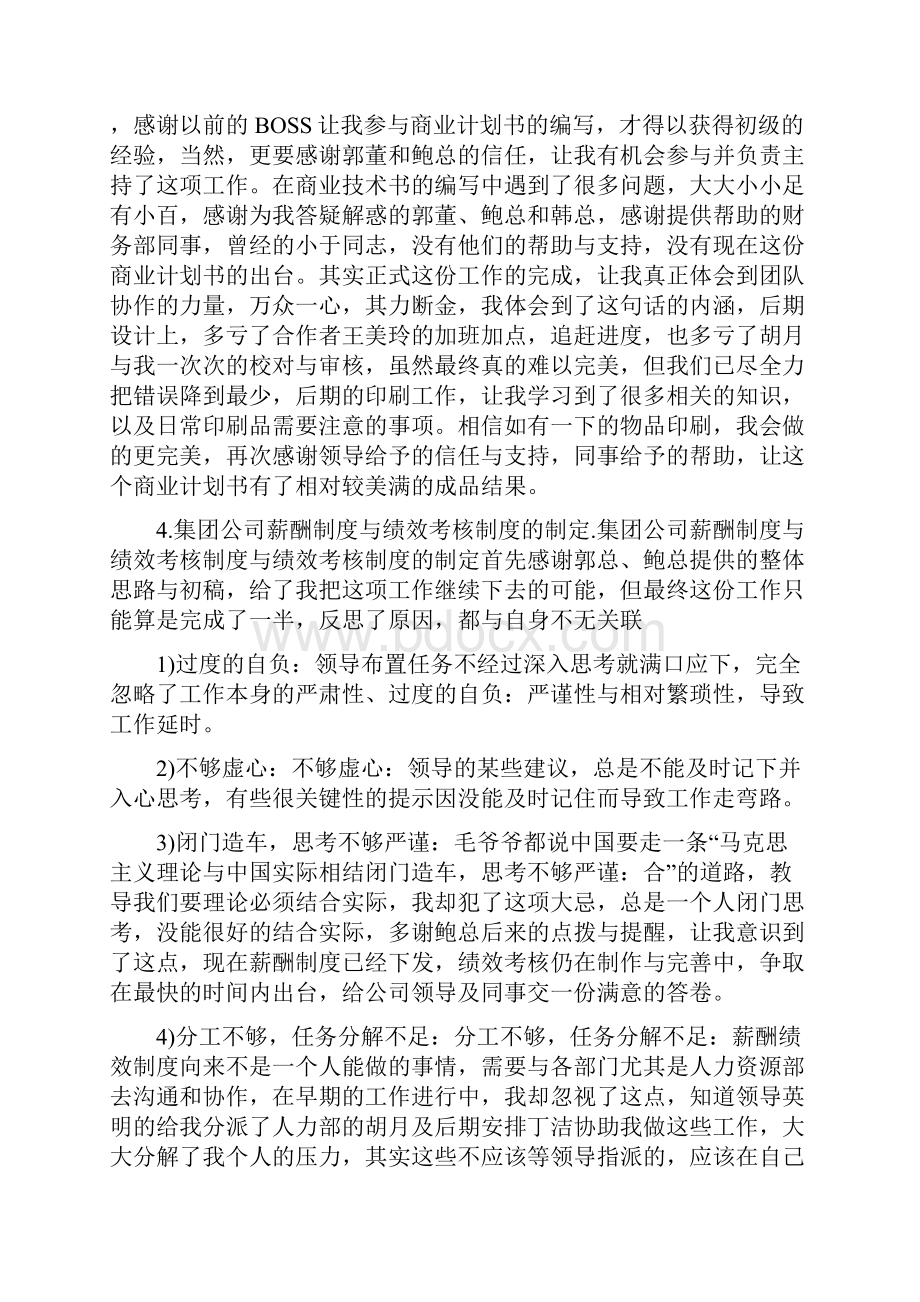 企业总经理助理个人年终工作总结.docx_第2页