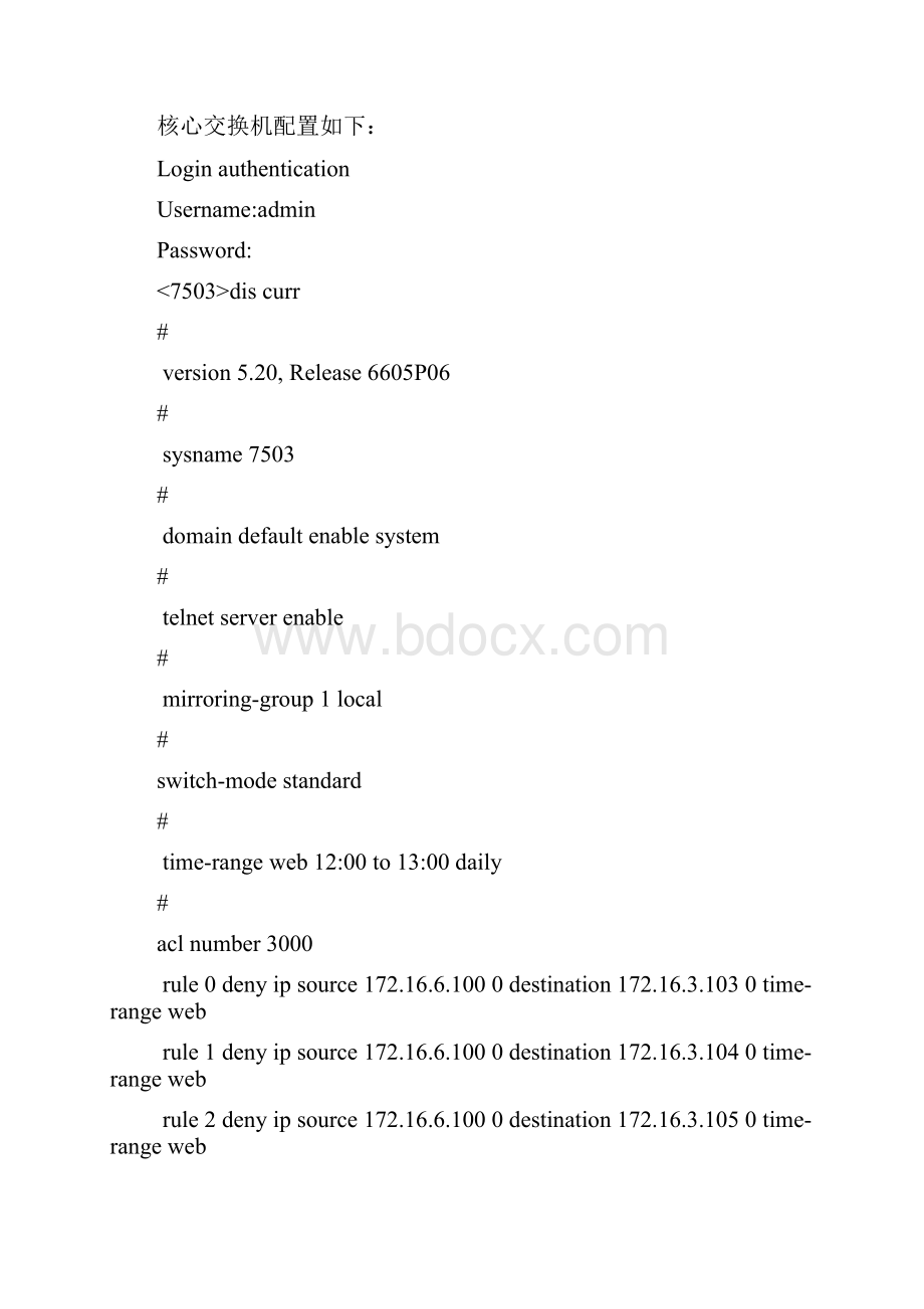 网络实践之交换机7506与防火墙配置.docx_第2页