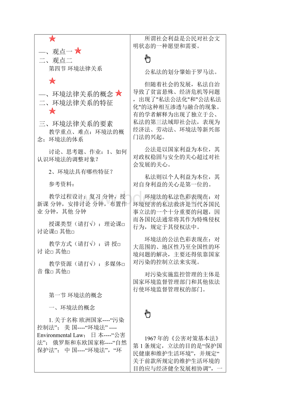 第二章环境法概述教案.docx_第2页