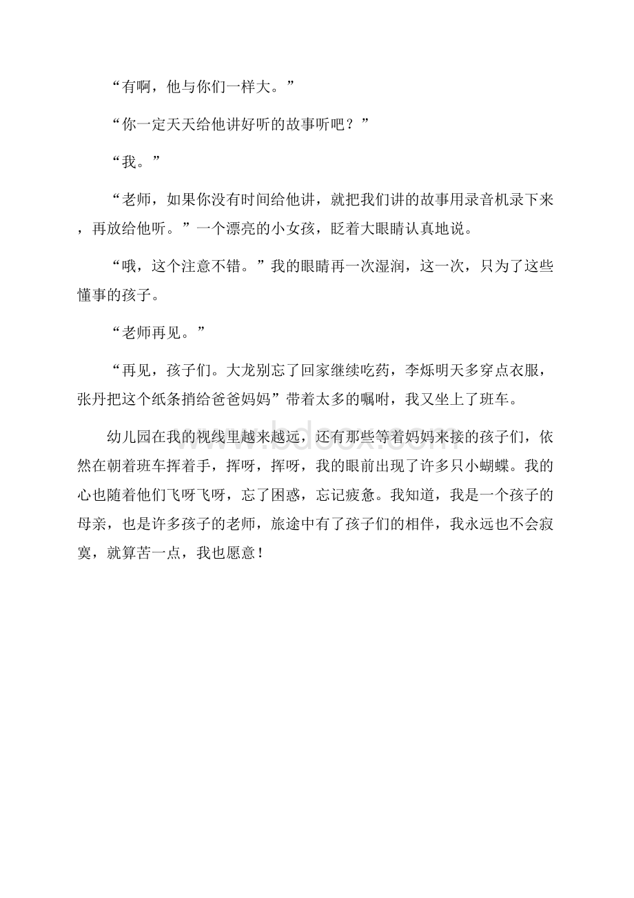 我的爱对你说教师演讲稿教师演讲稿.docx_第3页