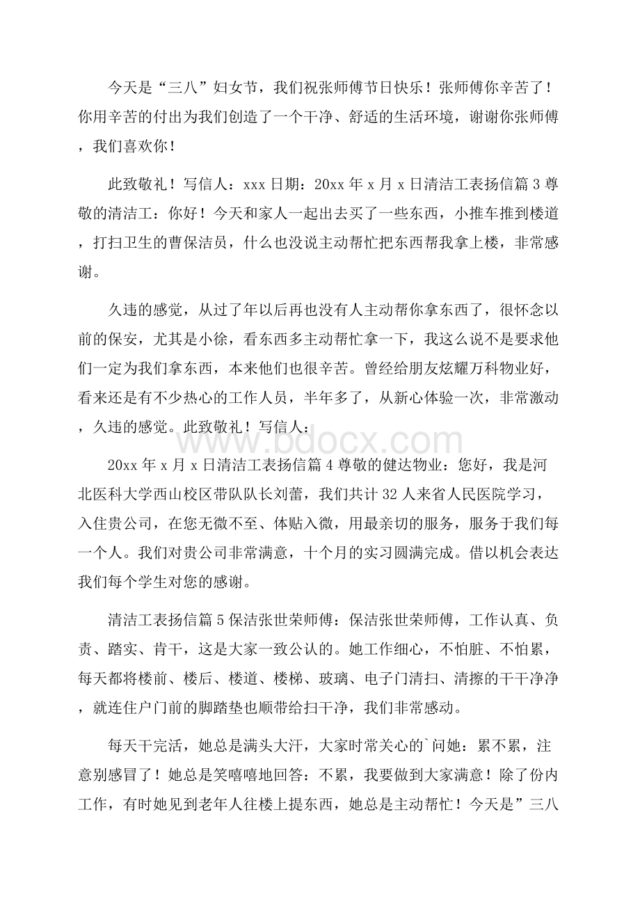 清洁工表扬信范文集合6篇.docx_第2页