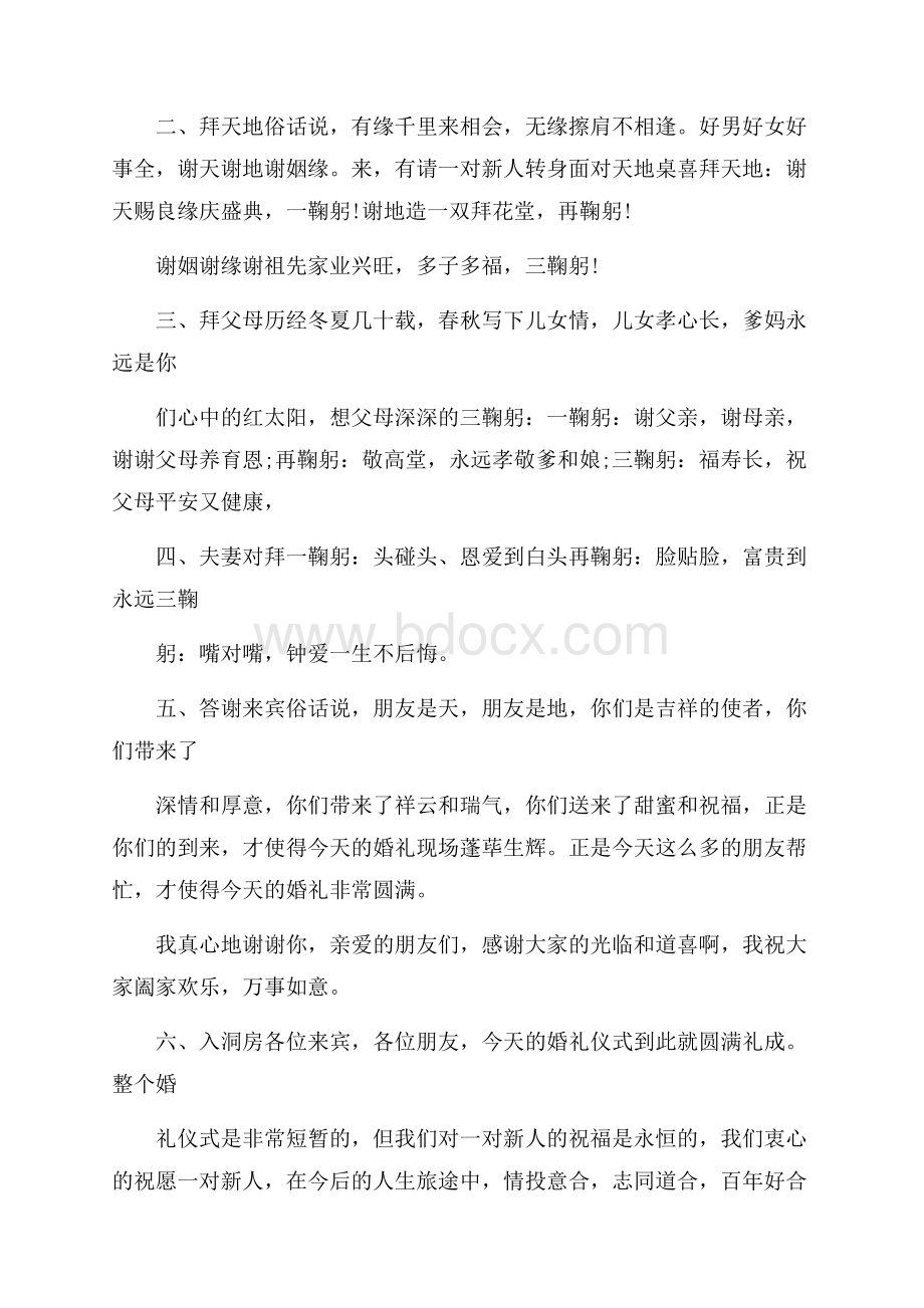 春季婚礼回门主持词.docx_第2页