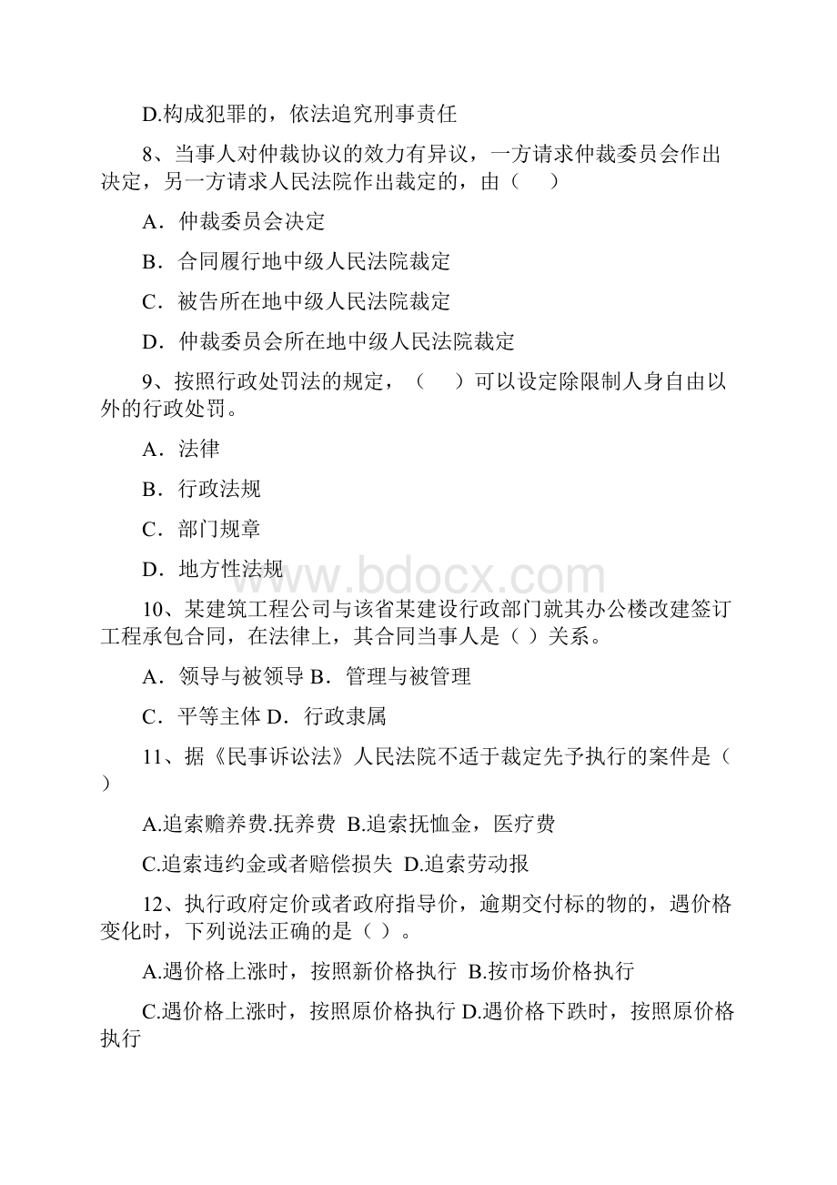 甘肃省二级建造师《建设工程法规及相关知识》练习题C卷含答案.docx_第3页