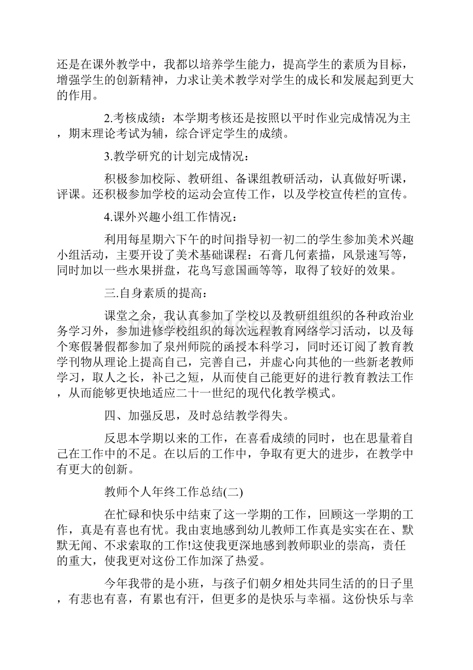 教师个人年终工作总结.docx_第2页