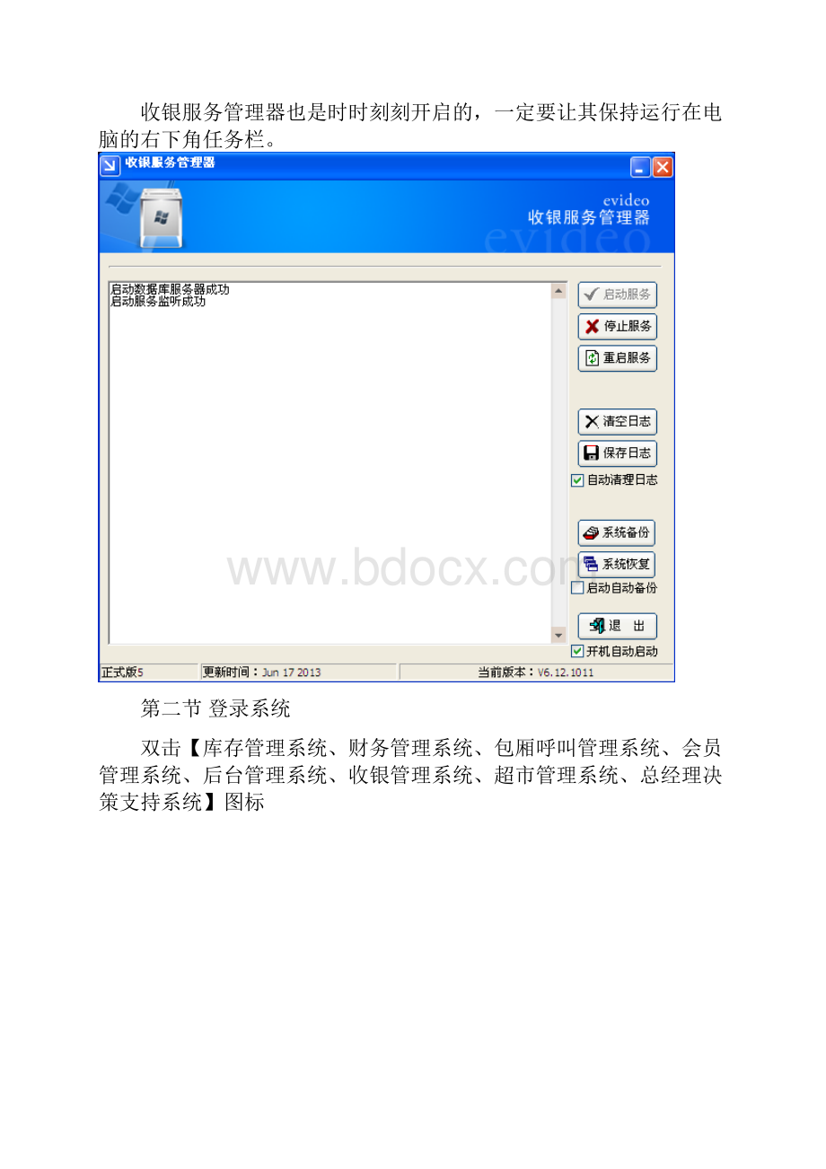 视易精通量贩式收银系统操作手册30.docx_第3页