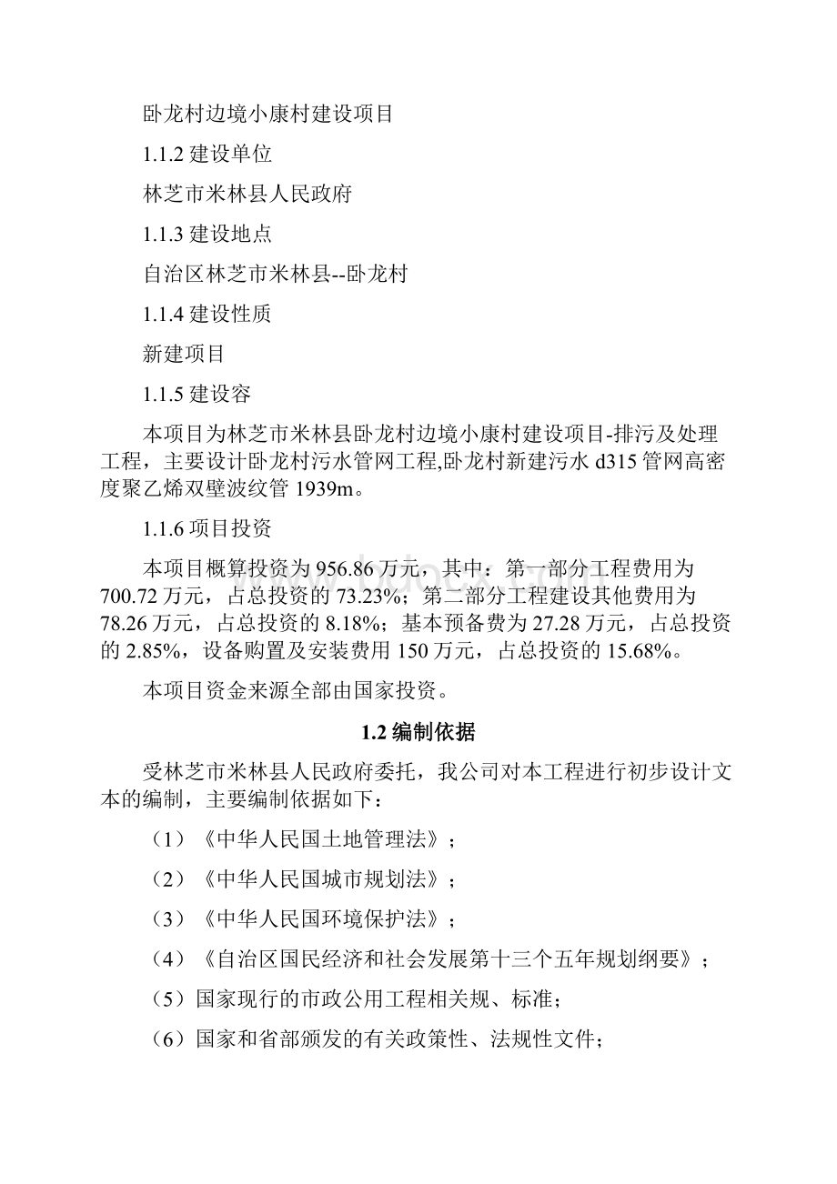 某村镇污水管网初步设计说明书.docx_第2页