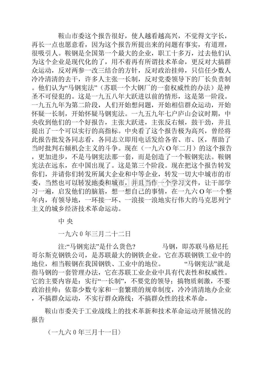 鞍钢宪法全文.docx_第2页