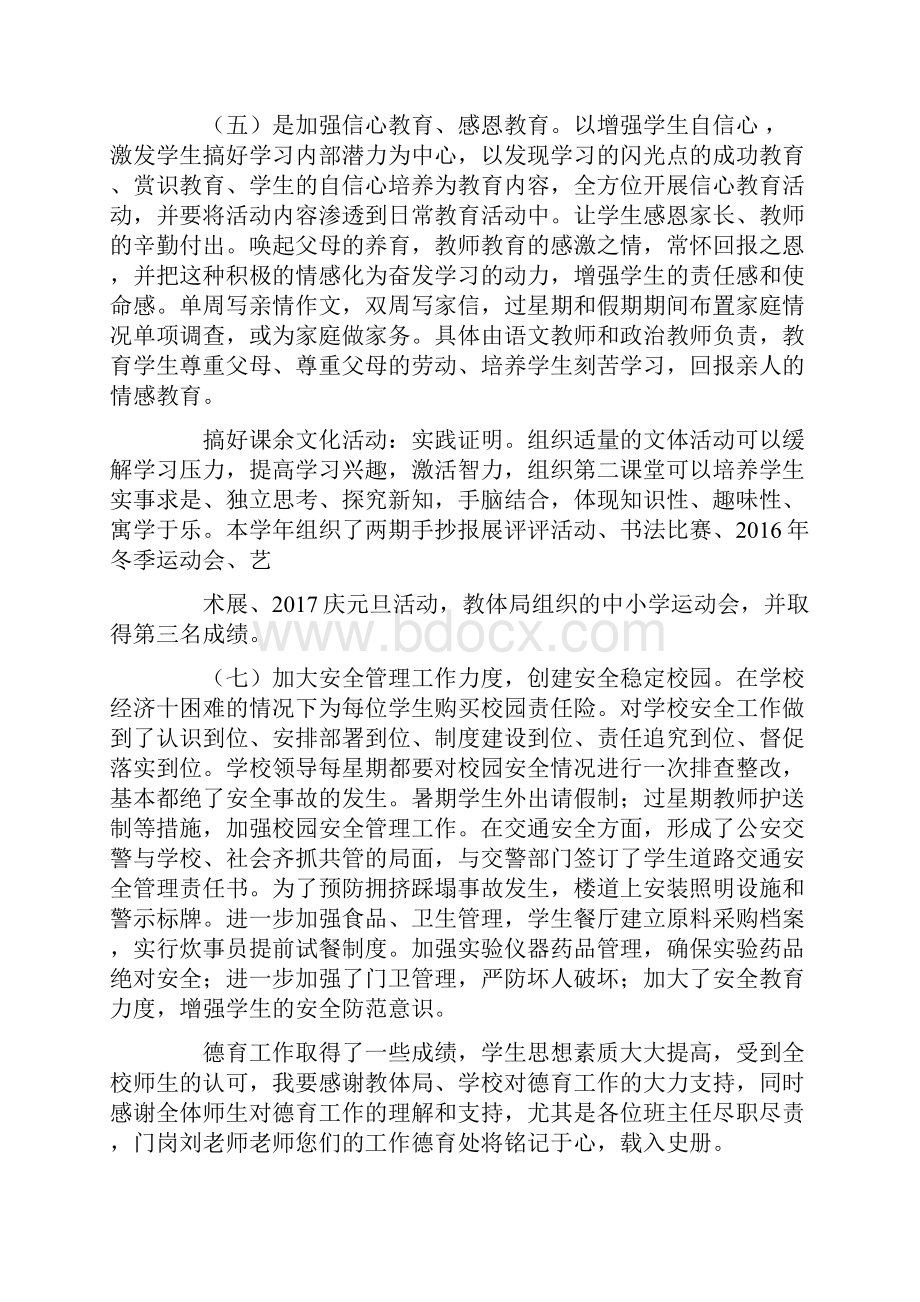 历史德育工作总结.docx_第3页