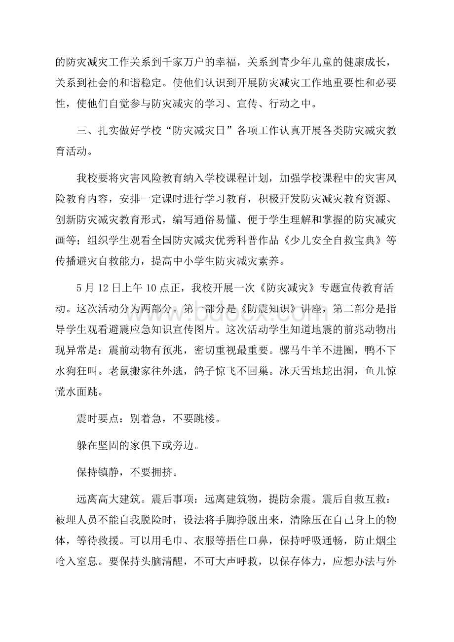 减灾日活动总结三篇.docx_第2页