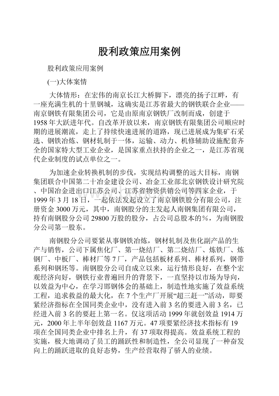 股利政策应用案例.docx_第1页