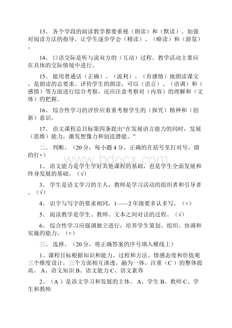 小学语文课程标准考试试题 一整理.docx_第2页