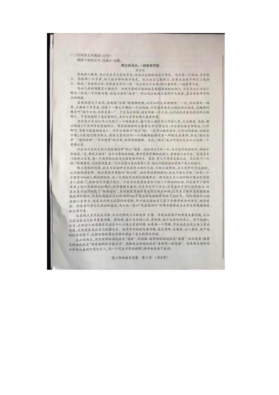 学年广西桂林市高二下学期期末考试语文试题 扫描版.docx_第3页