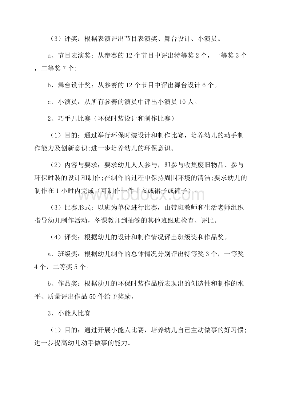 六一儿童节策划方案.docx_第3页