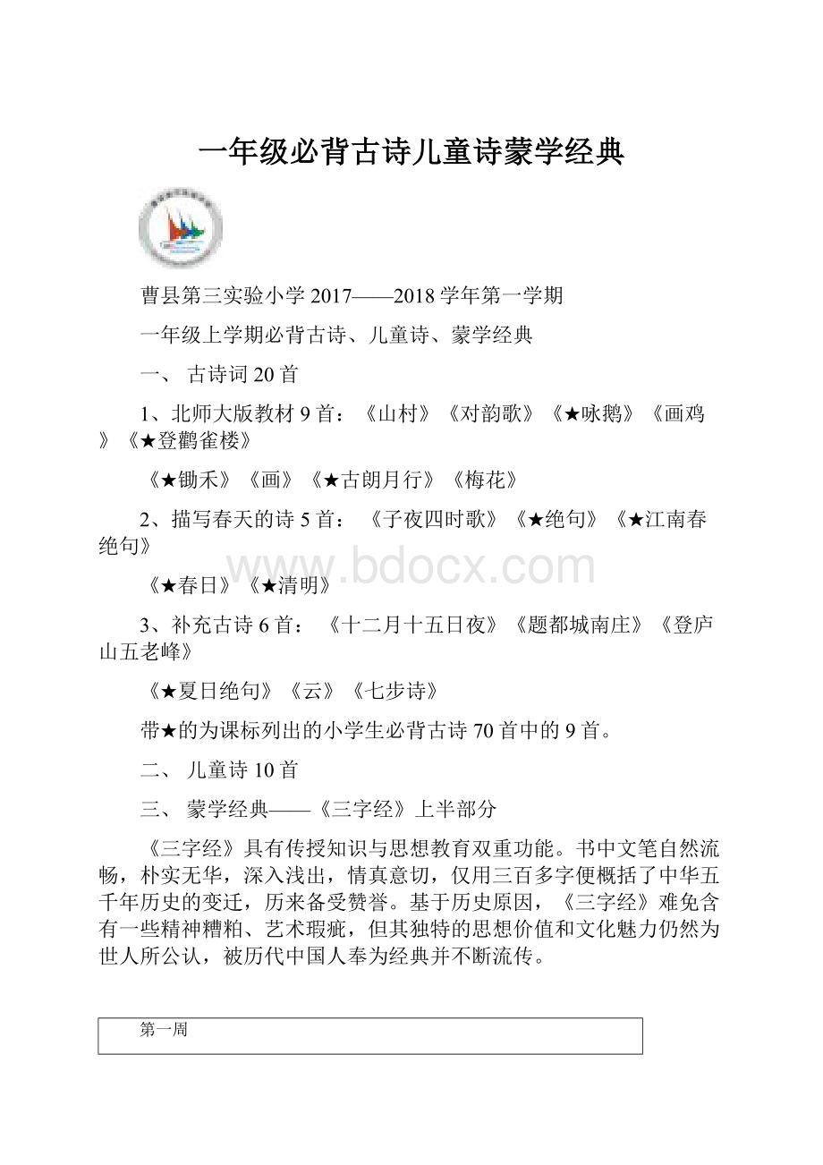 一年级必背古诗儿童诗蒙学经典.docx