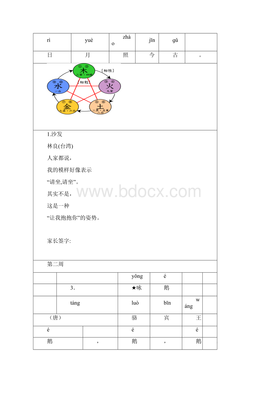 一年级必背古诗儿童诗蒙学经典.docx_第3页