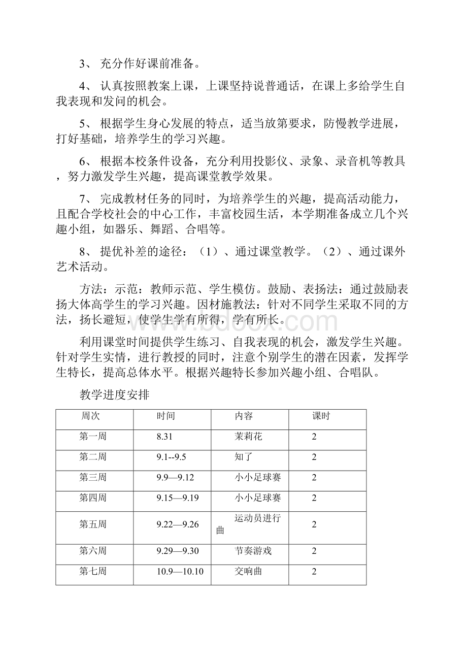 完整打印版湘教版小学音乐四年级上册全册教案21.docx_第3页