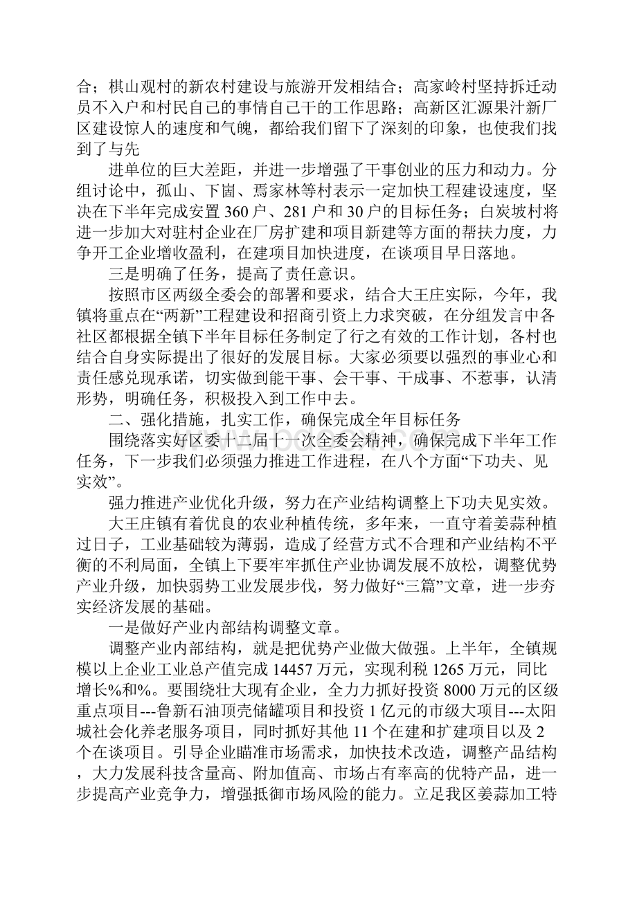 在全镇农村干部培训班上的总结讲话.docx_第2页