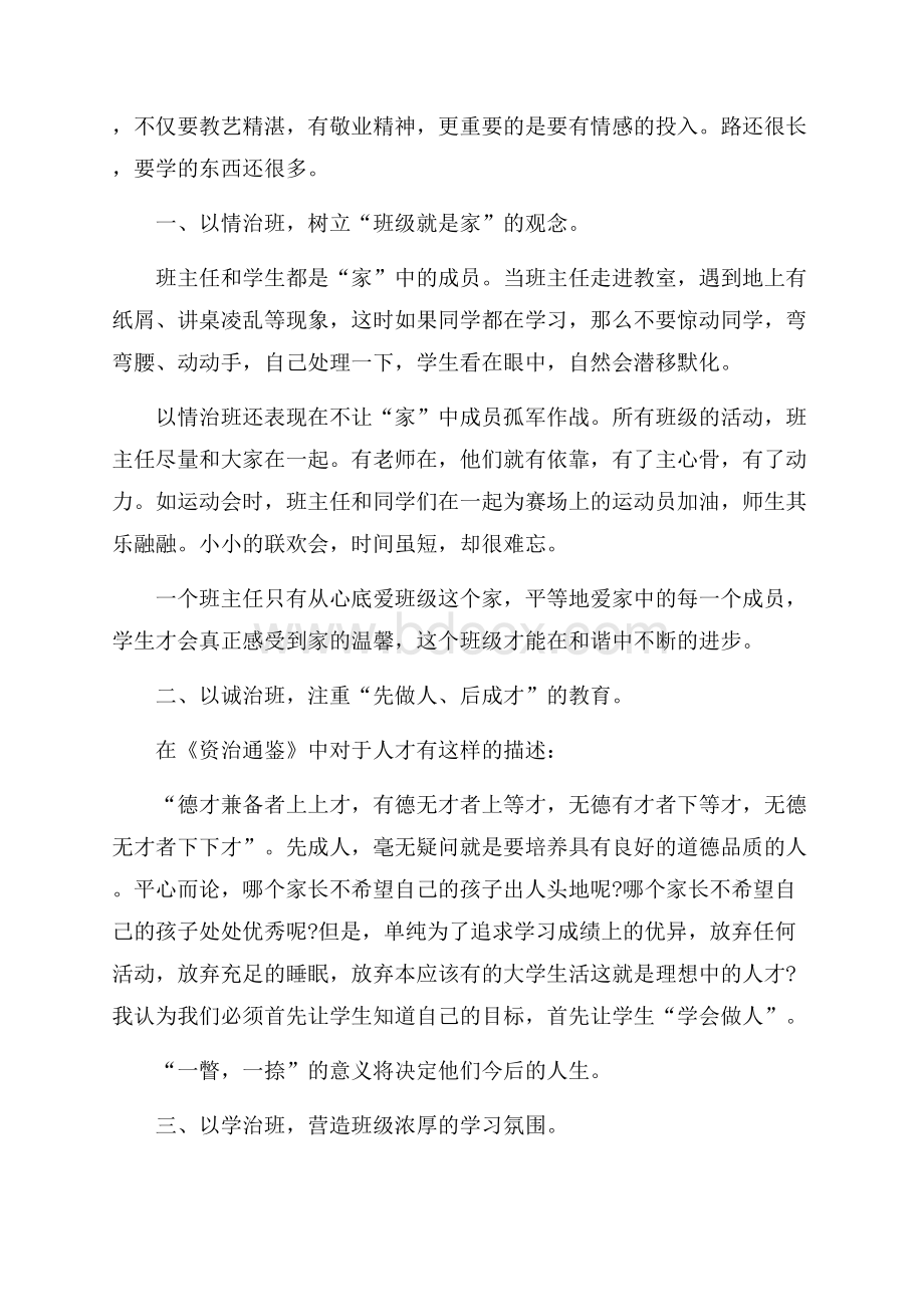 教师工作总结发言5篇.docx_第2页