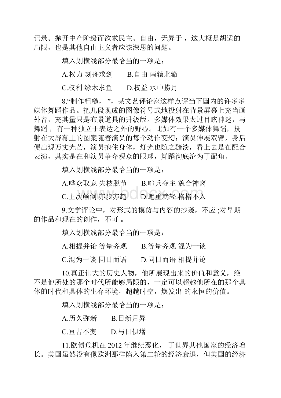 江苏省公务员考试行测真题及答案解析.docx_第3页