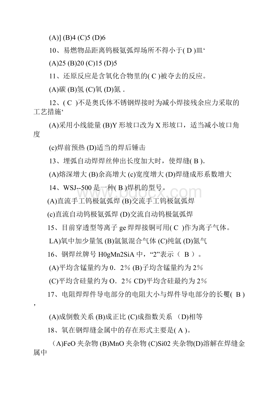 焊工理论1260题+答案.docx_第2页