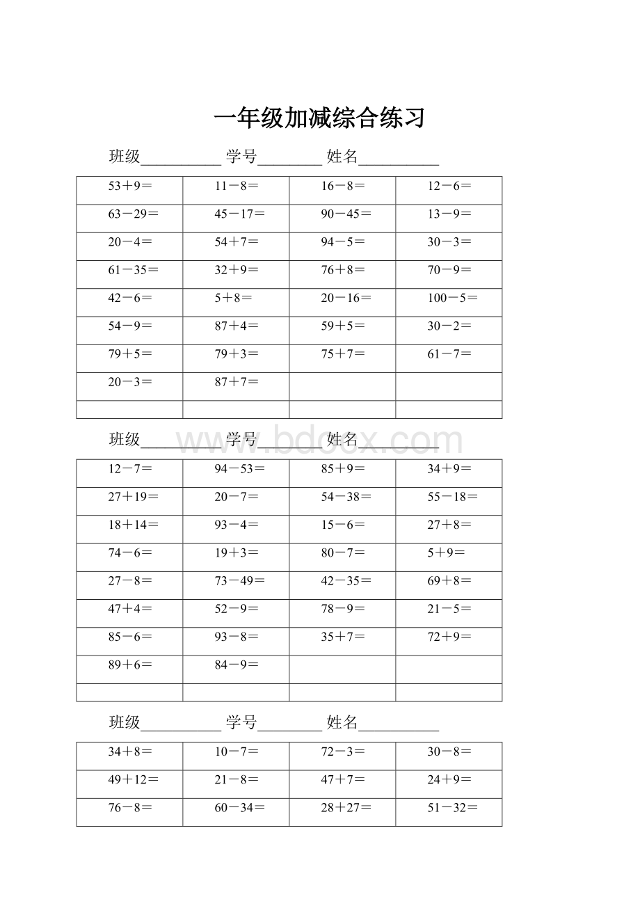 一年级加减综合练习.docx_第1页