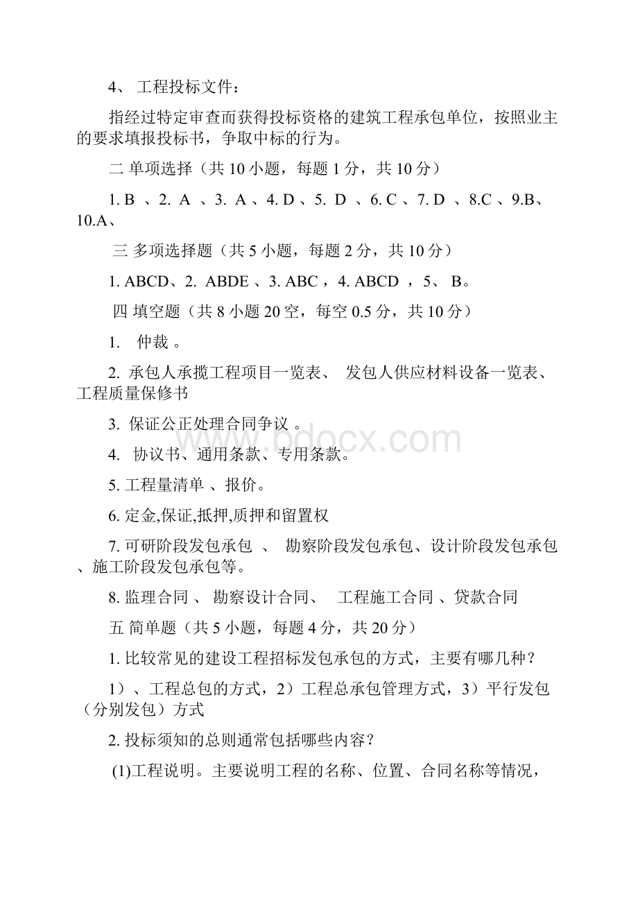 工程招投标与合同管理网上考查课作业题.docx_第3页