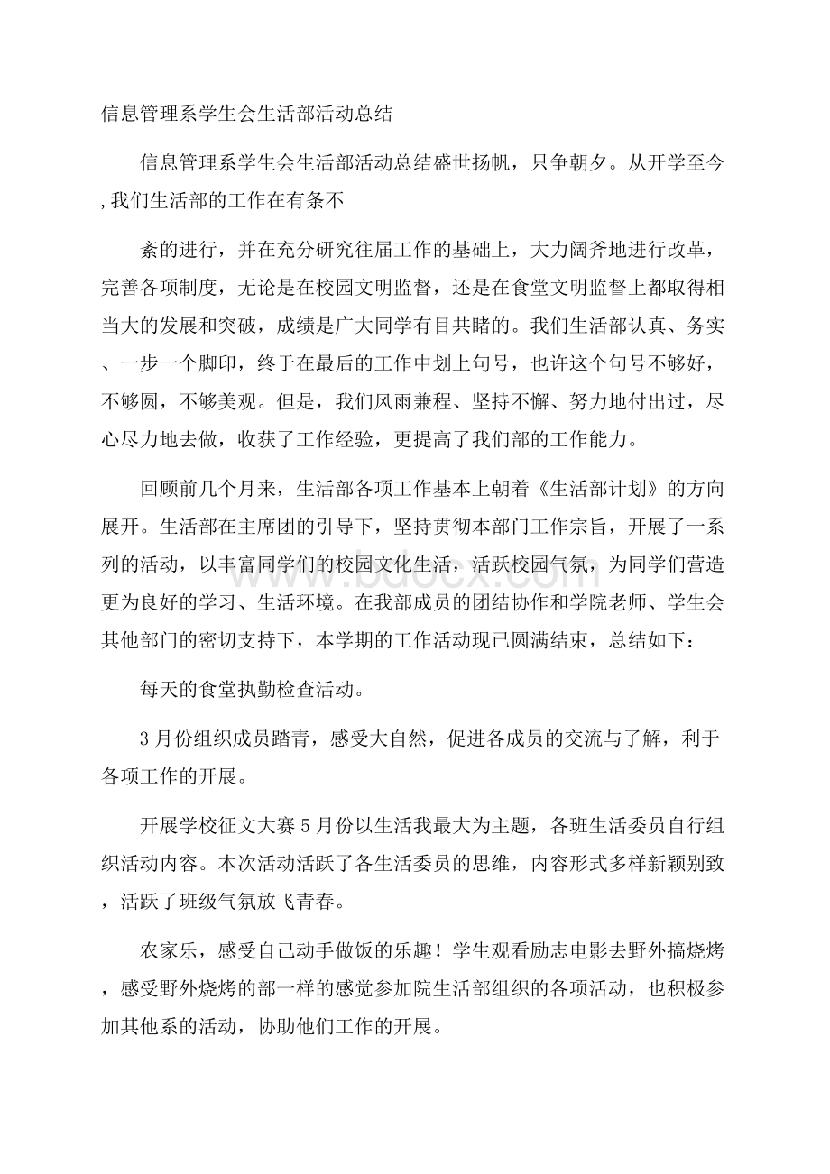 信息管理系学生会生活部活动总结.docx_第1页