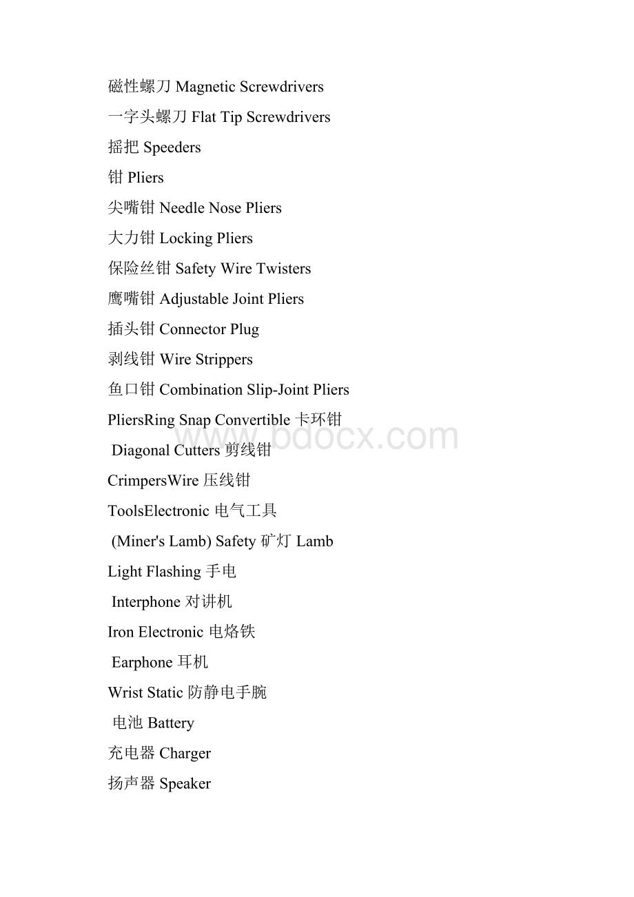 飞机维修中各类工具中英文对照.docx_第2页