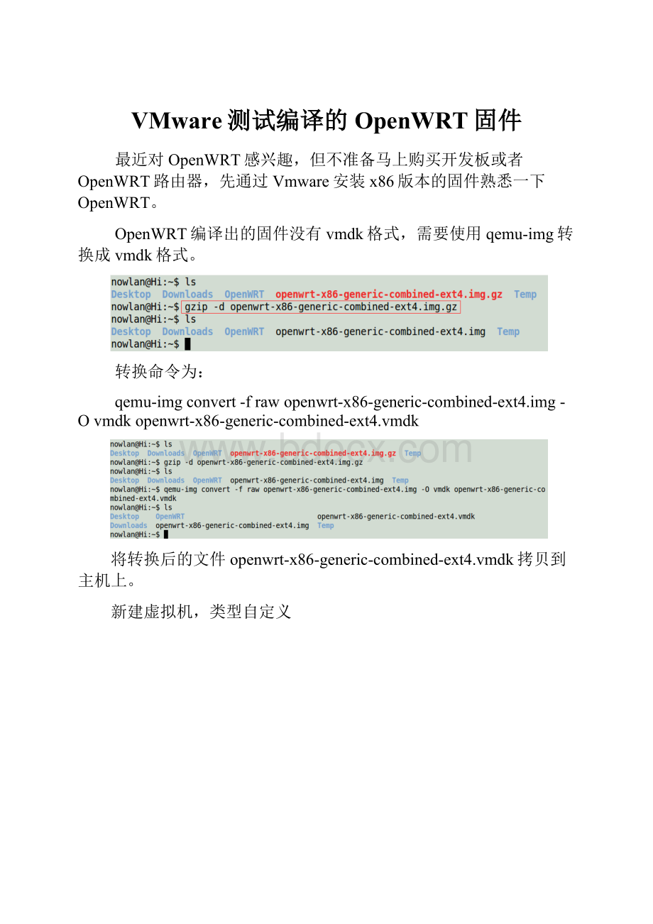 VMware测试编译的OpenWRT固件.docx_第1页