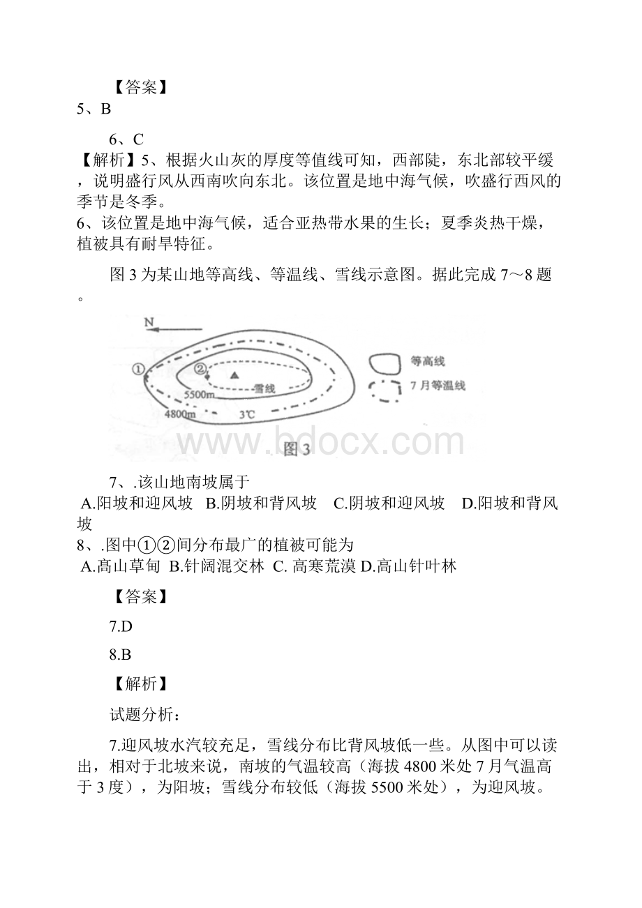 江西省南昌市三校届高三上第一次联考地理.docx_第3页