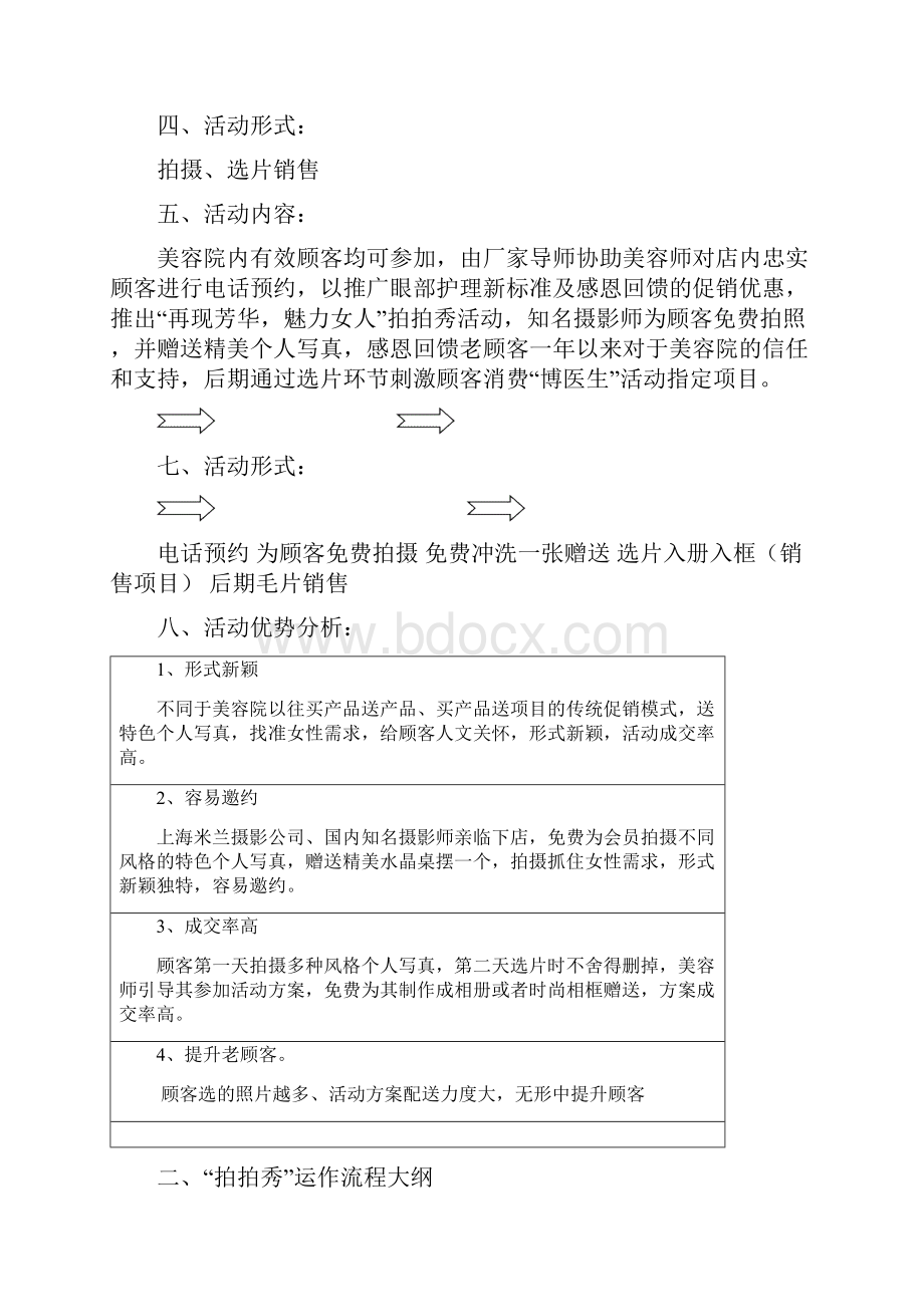 拍拍秀执行细则.docx_第2页