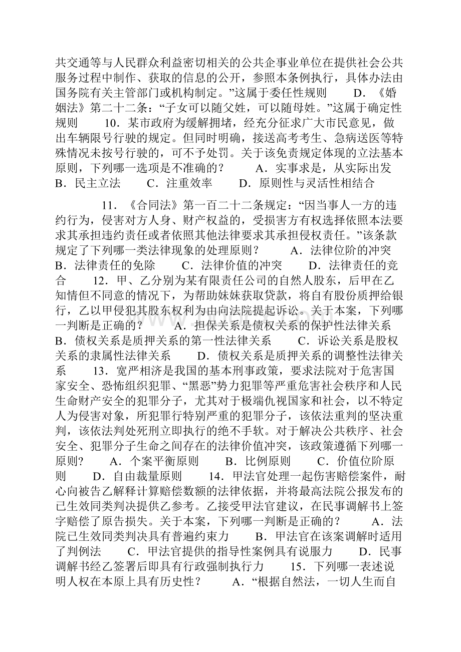 国家司法考试真题卷一.docx_第3页