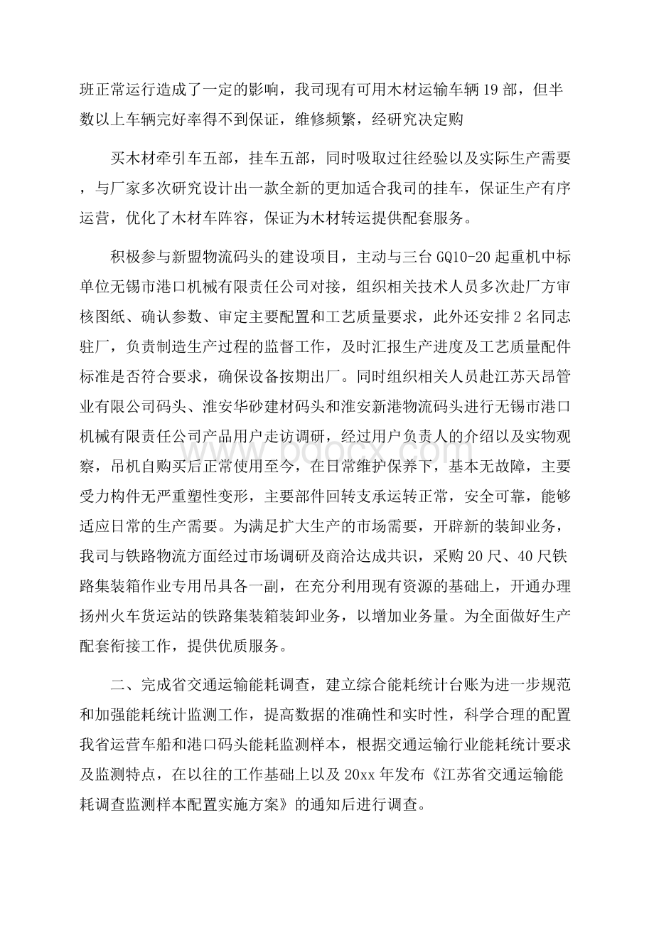 专业技术工作总结模板集锦七篇.docx_第3页