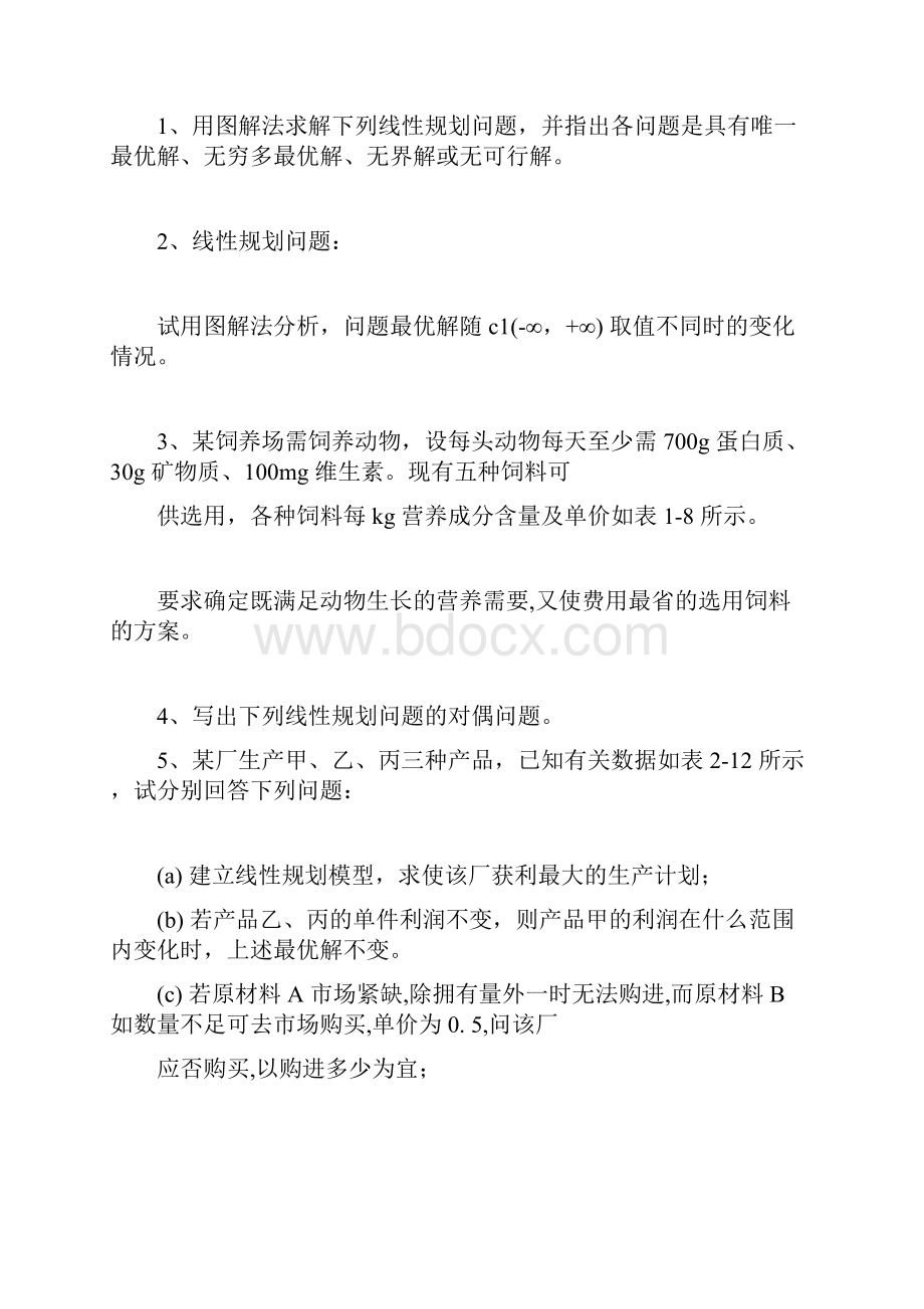 管理运筹学作业题.docx_第2页