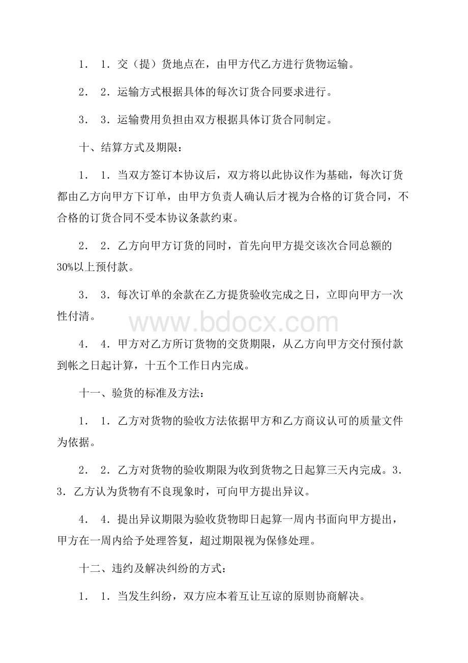 OEM方式合作生产微型计算机协议知识产权合同.docx_第2页